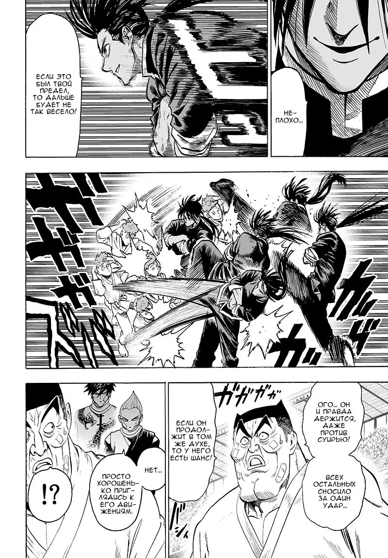 Read One punch man RU Manga Online