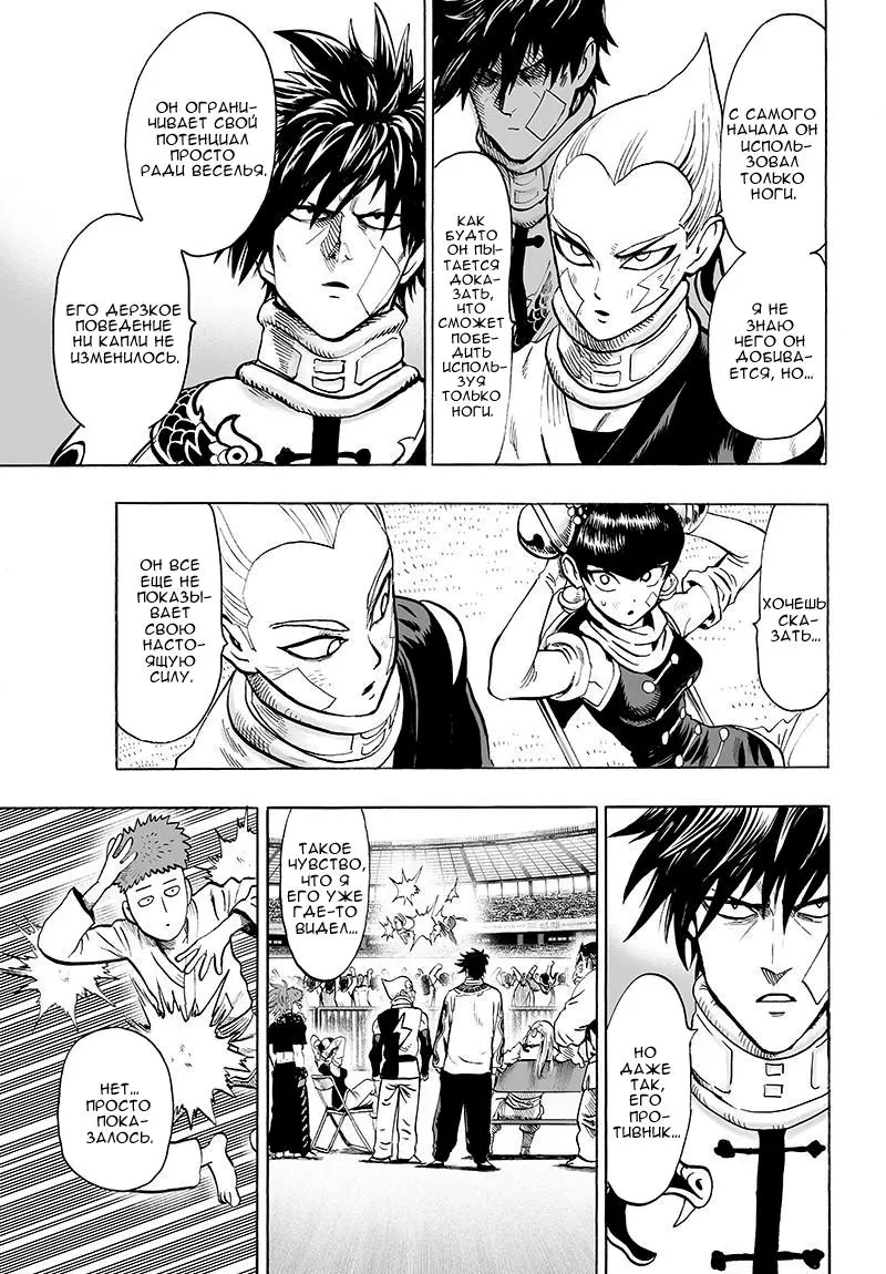 Read One punch man RU Manga Online