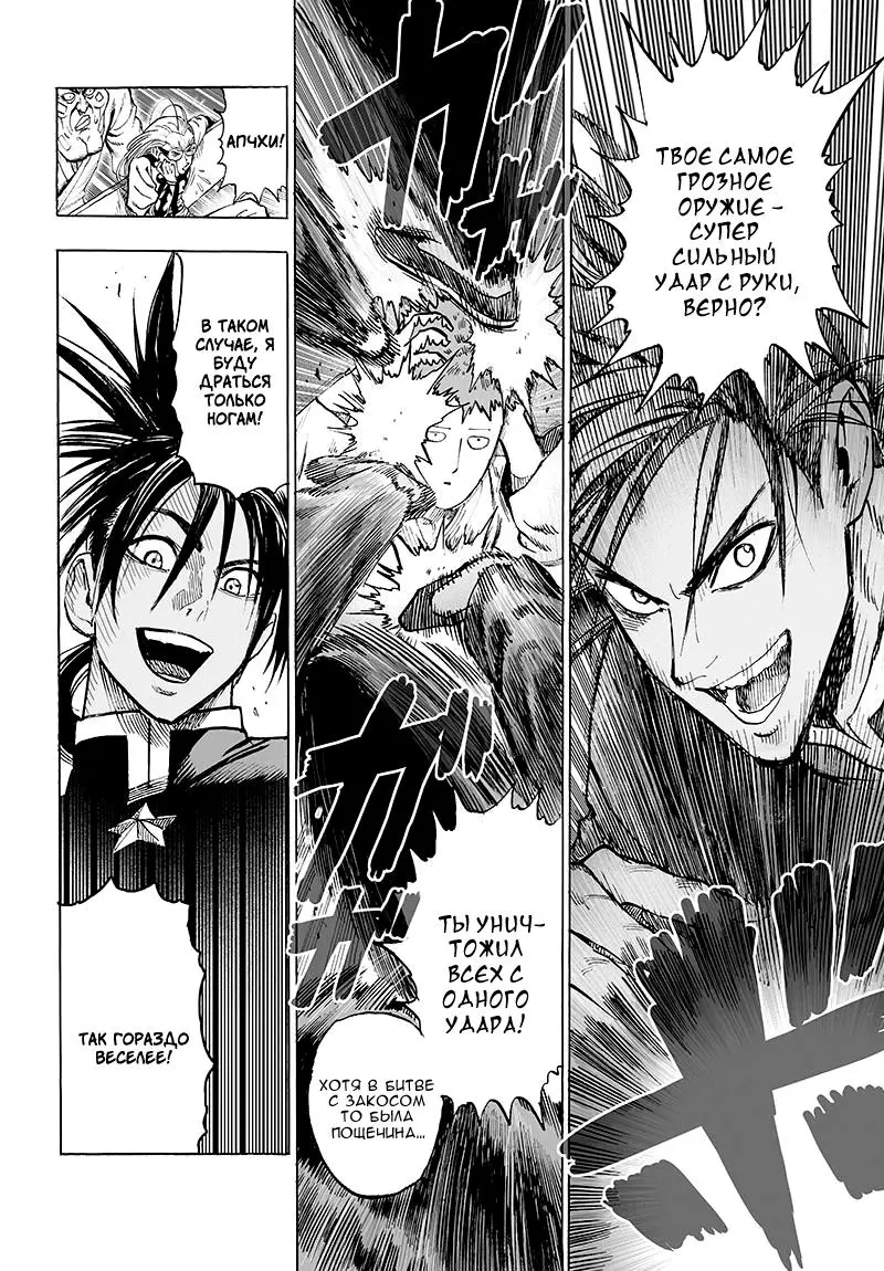Read One punch man RU Manga Online