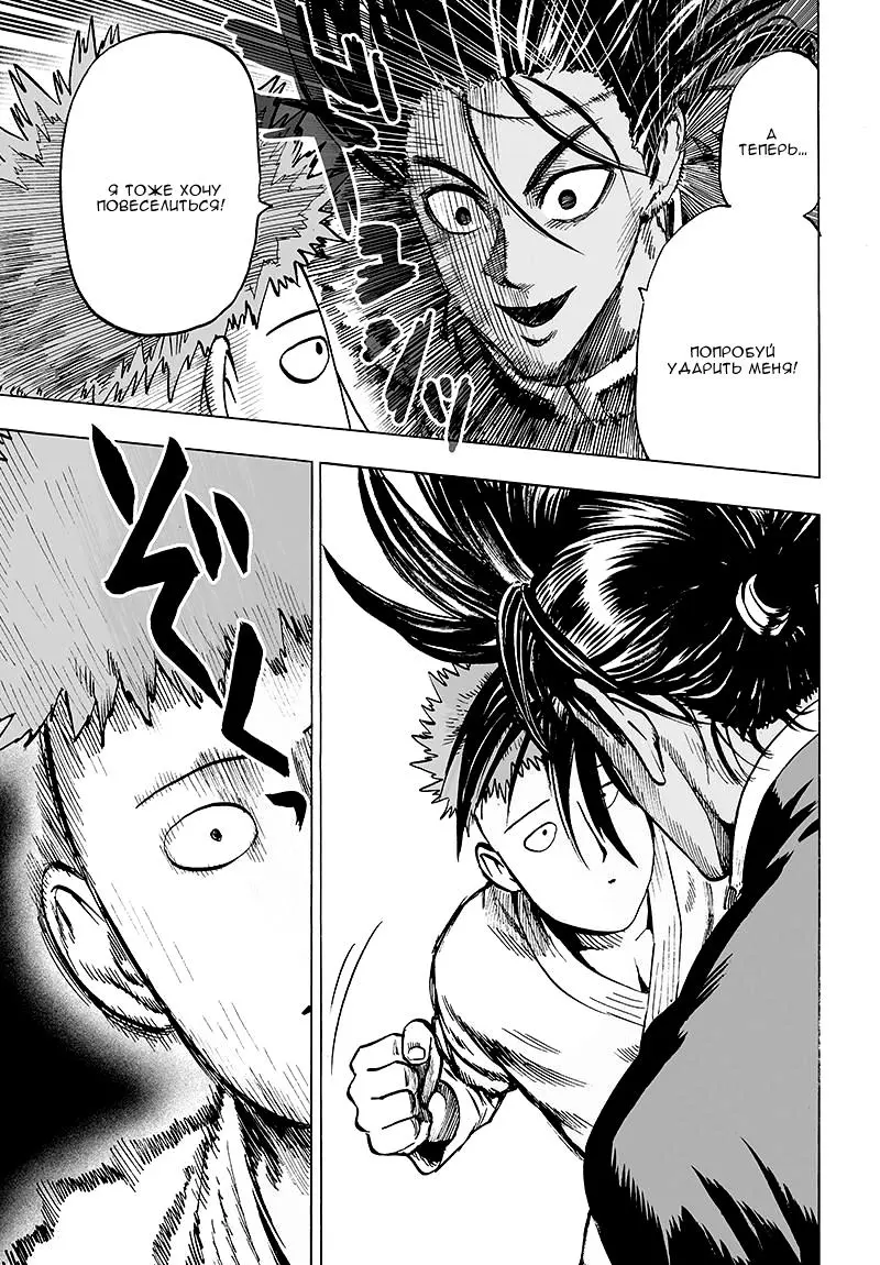 Read One punch man RU Manga Online