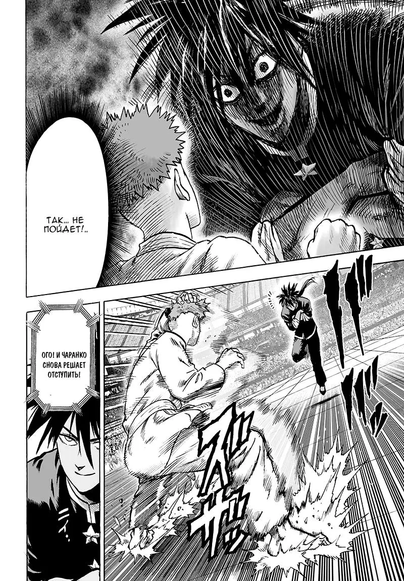 Read One punch man RU Manga Online