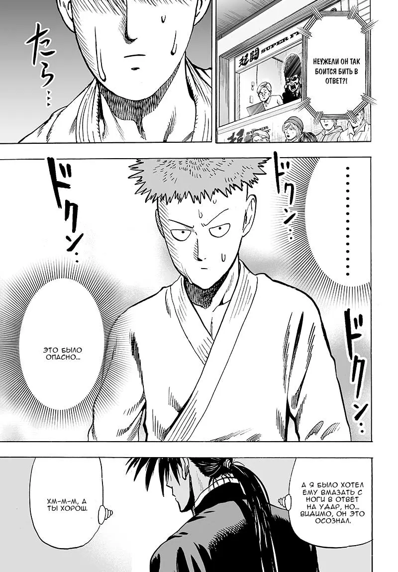 Read One punch man RU Manga Online