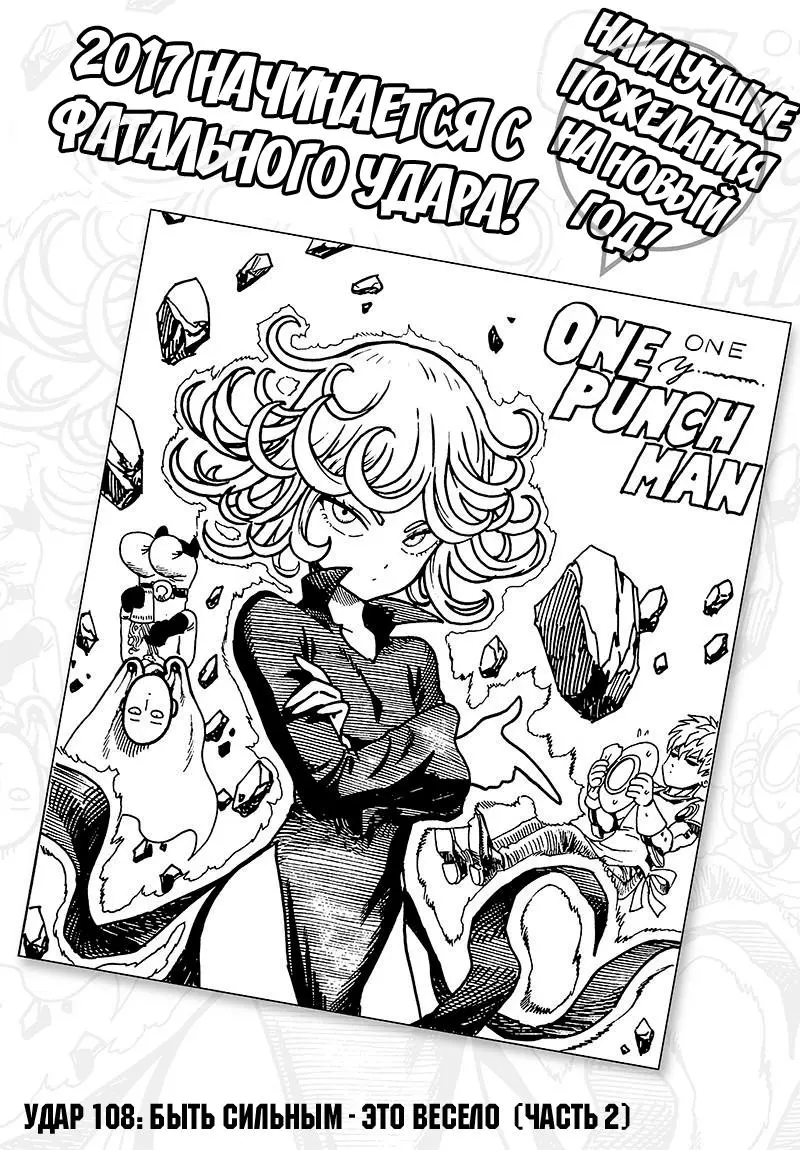 Read One punch man RU Manga Online