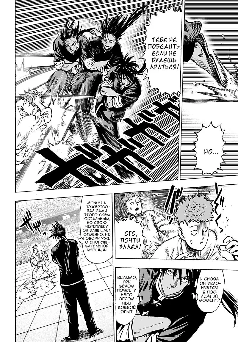 Read One punch man RU Manga Online