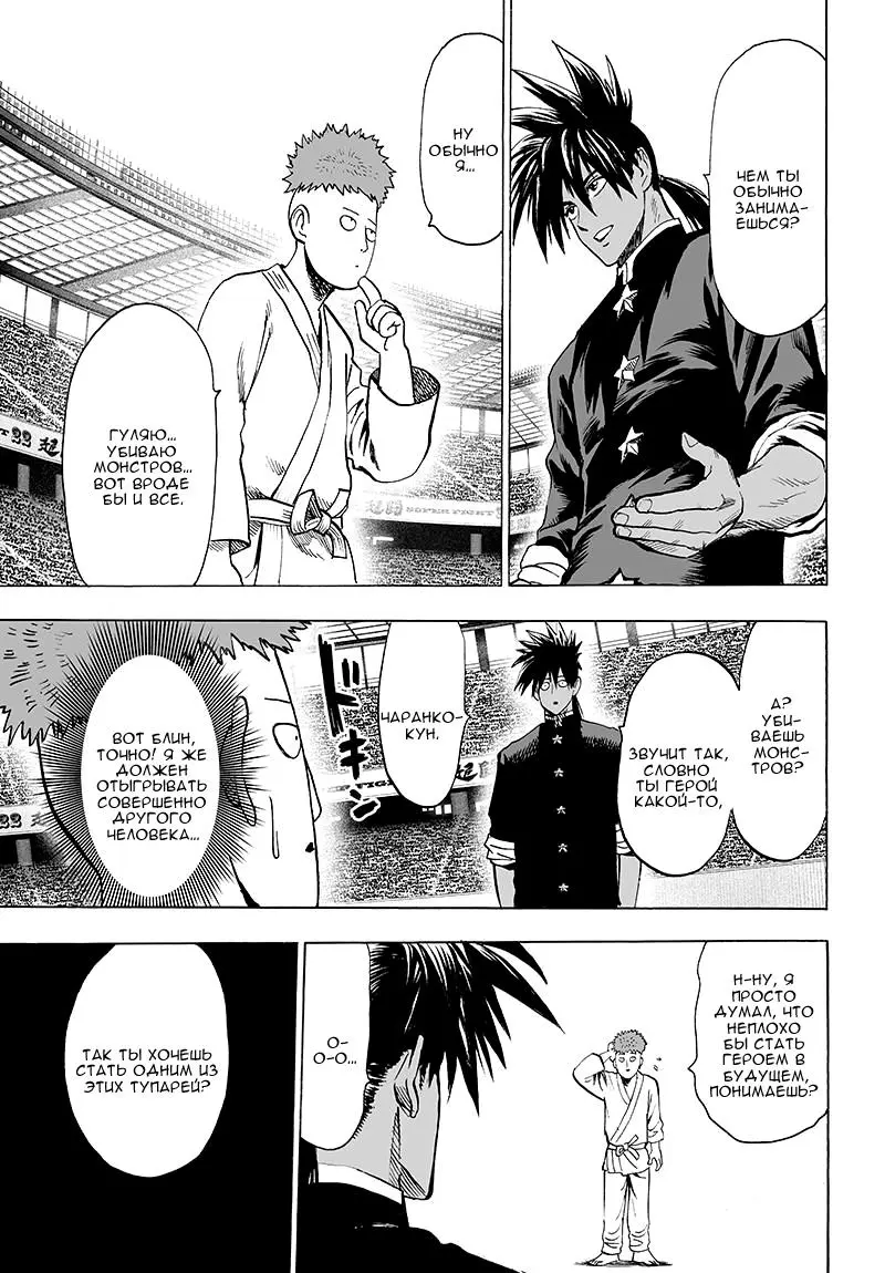 Read One punch man RU Manga Online