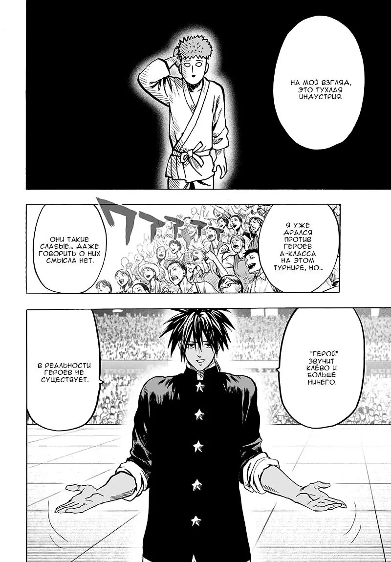 Read One punch man RU Manga Online