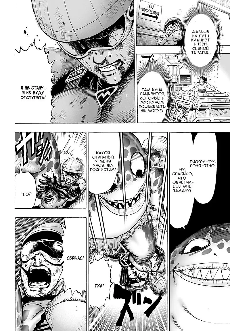 Read One punch man RU Manga Online