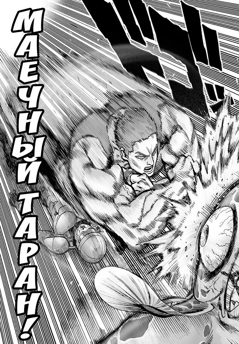 Read One punch man RU Manga Online