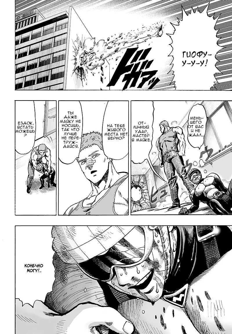 Read One punch man RU Manga Online