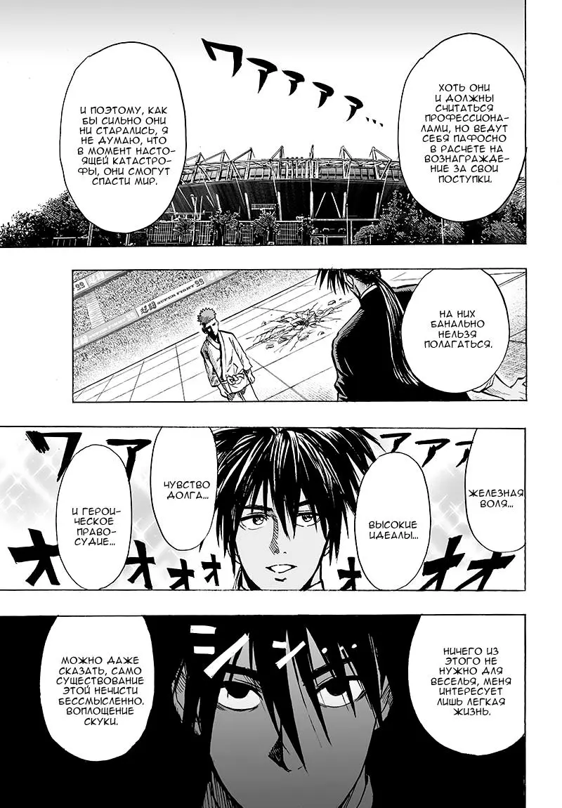 Read One punch man RU Manga Online