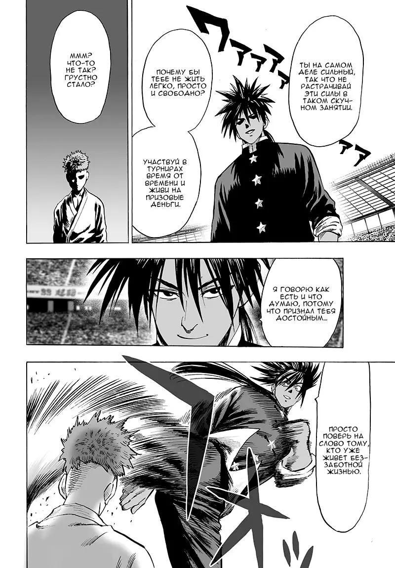 Read One punch man RU Manga Online