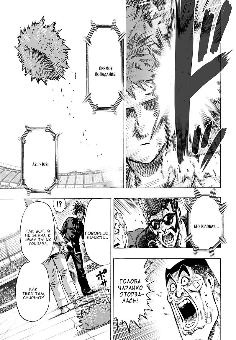 Read One punch man RU Manga Online