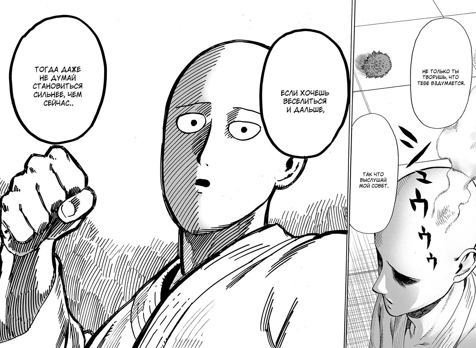 Read One punch man RU Manga Online