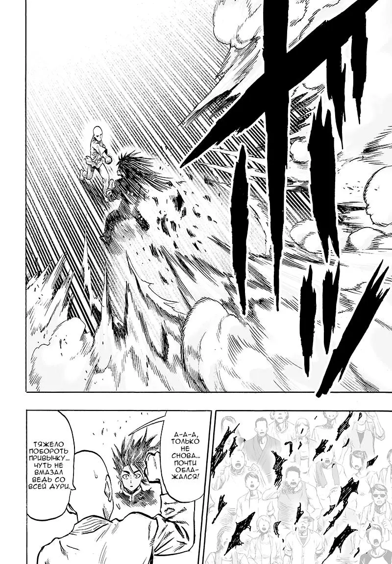 Read One punch man RU Manga Online