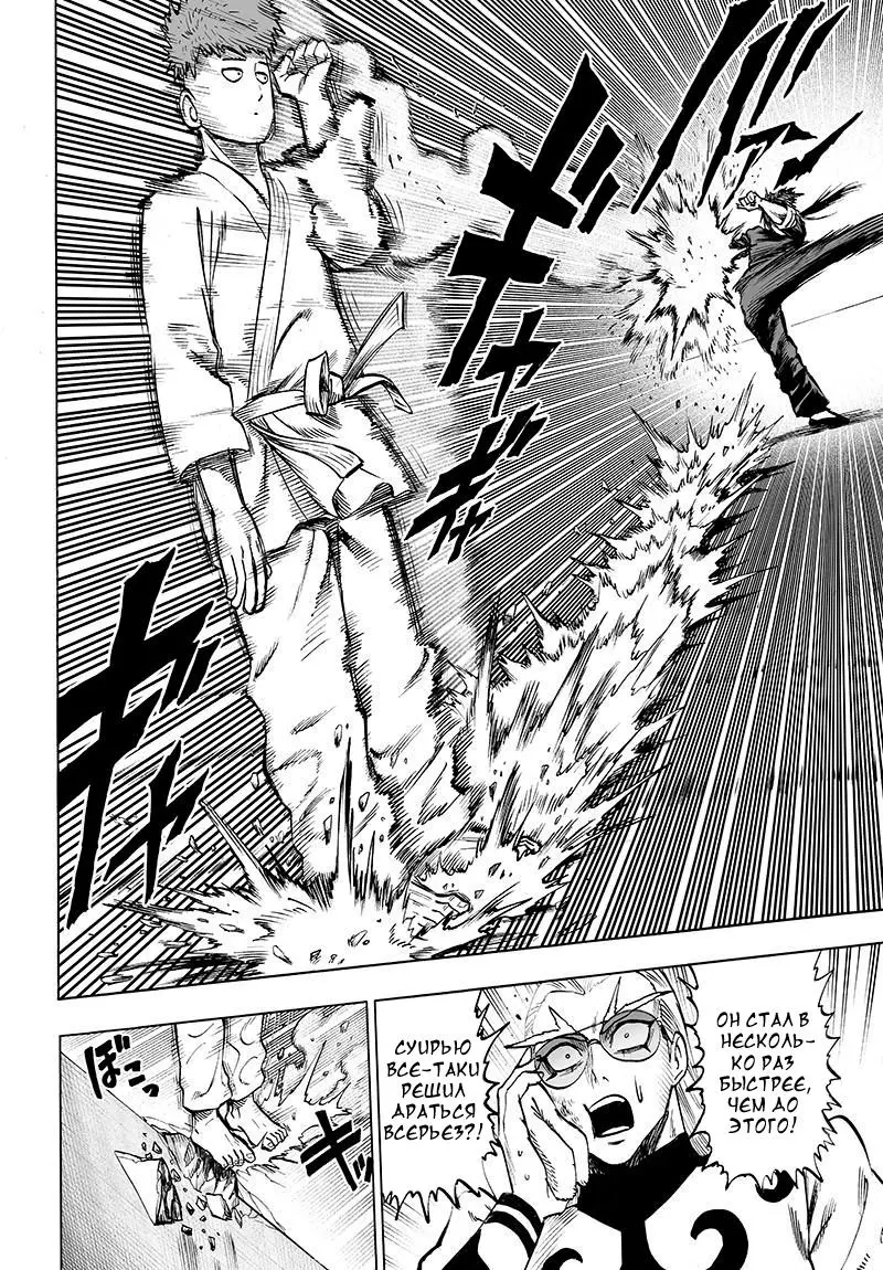 Read One punch man RU Manga Online