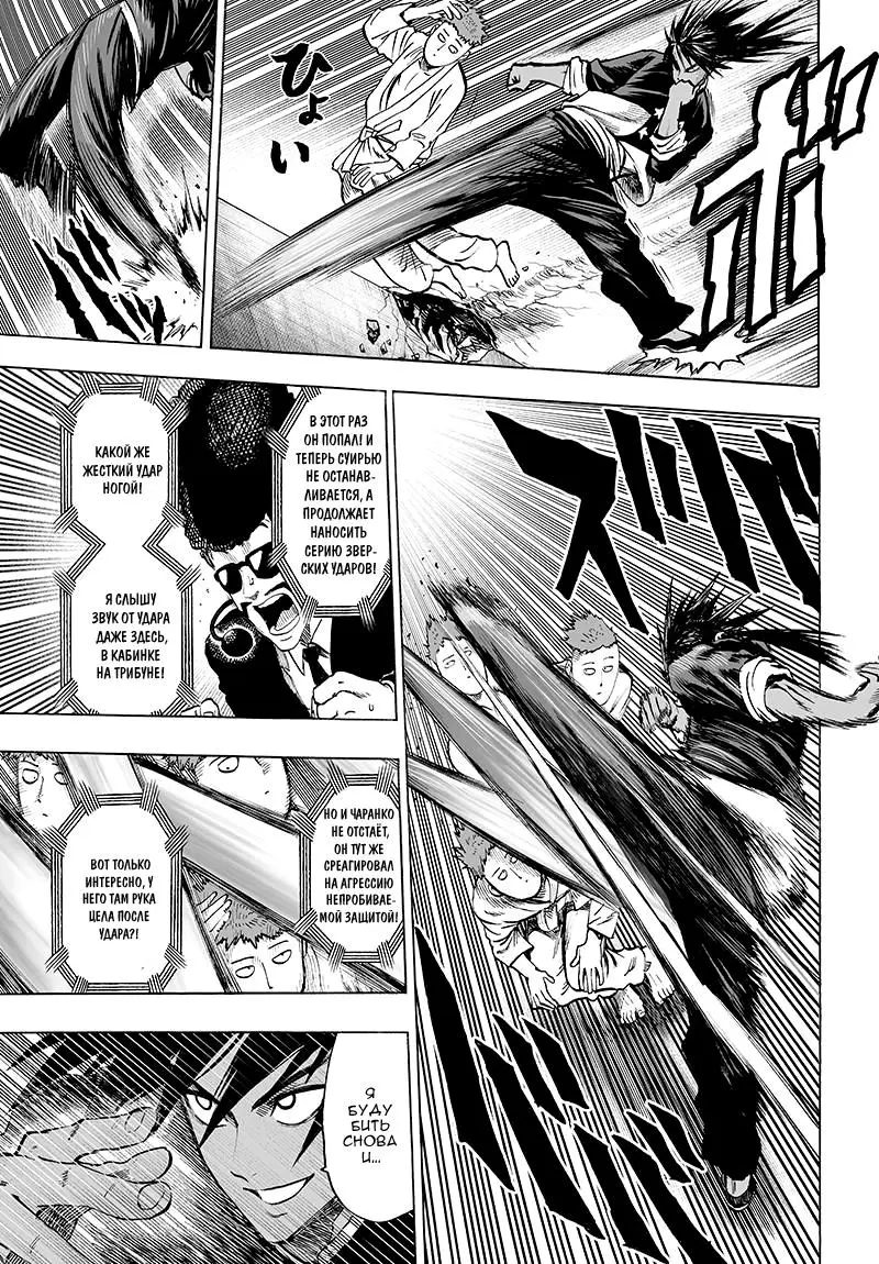 Read One punch man RU Manga Online