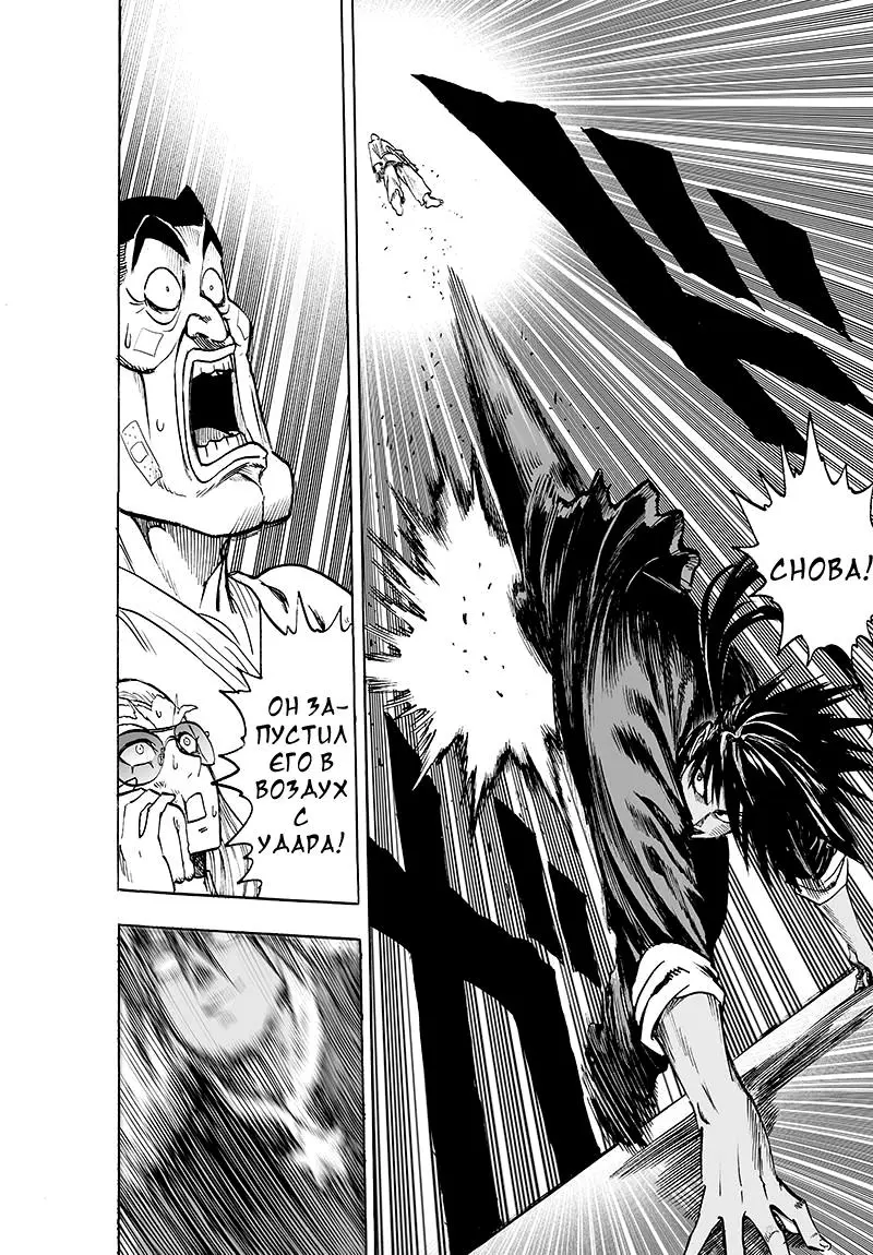 Read One punch man RU Manga Online