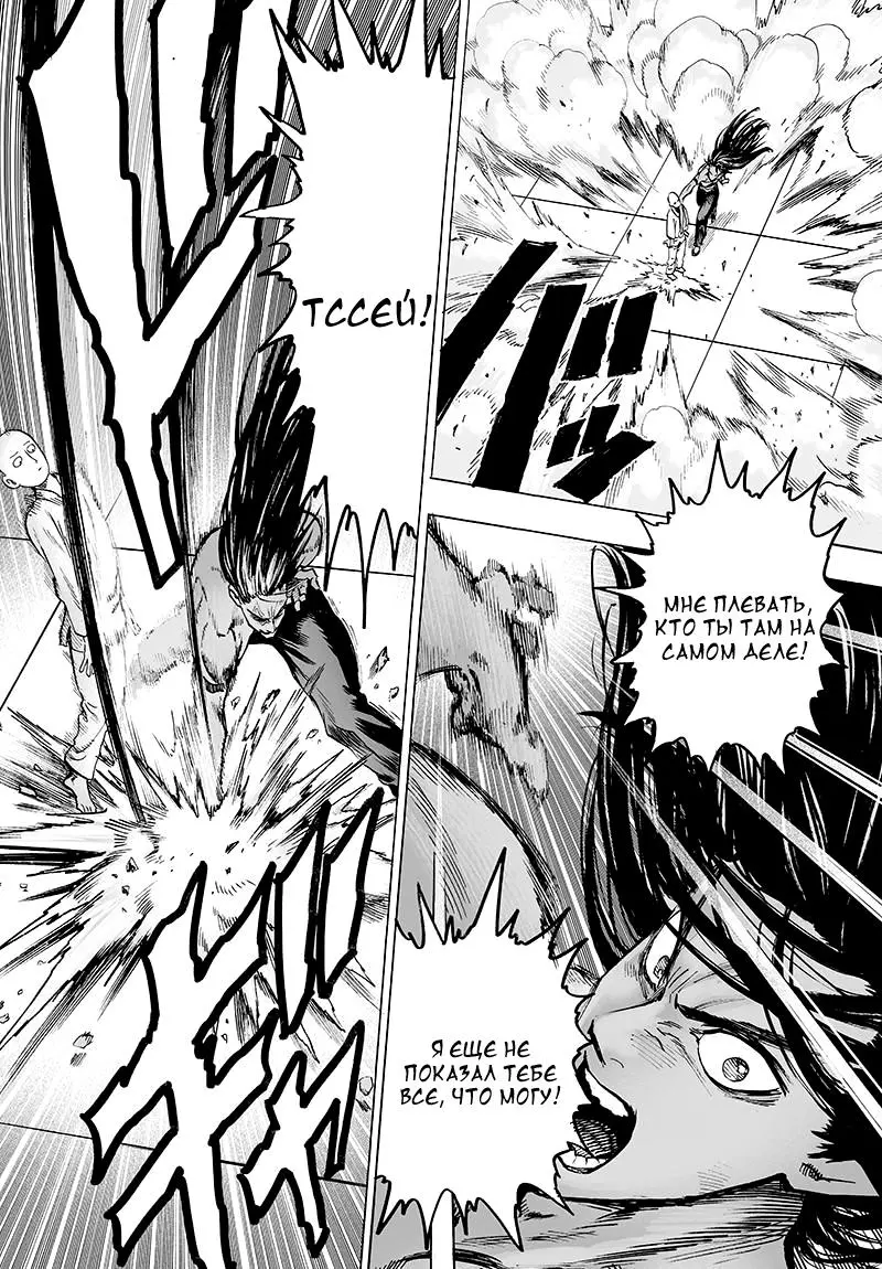 Read One punch man RU Manga Online