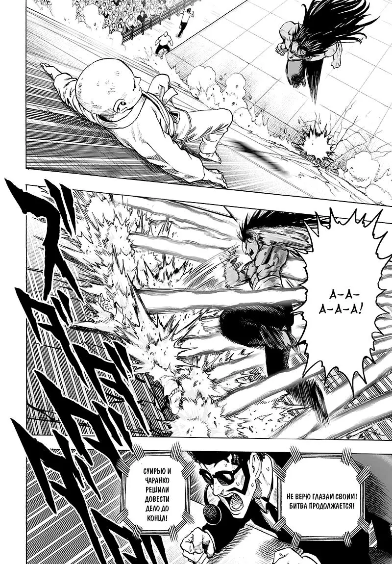 Read One punch man RU Manga Online