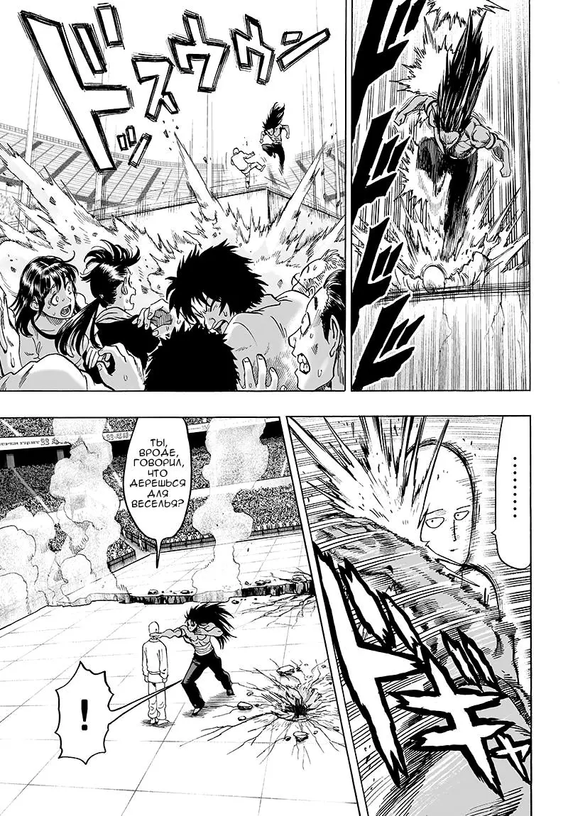Read One punch man RU Manga Online
