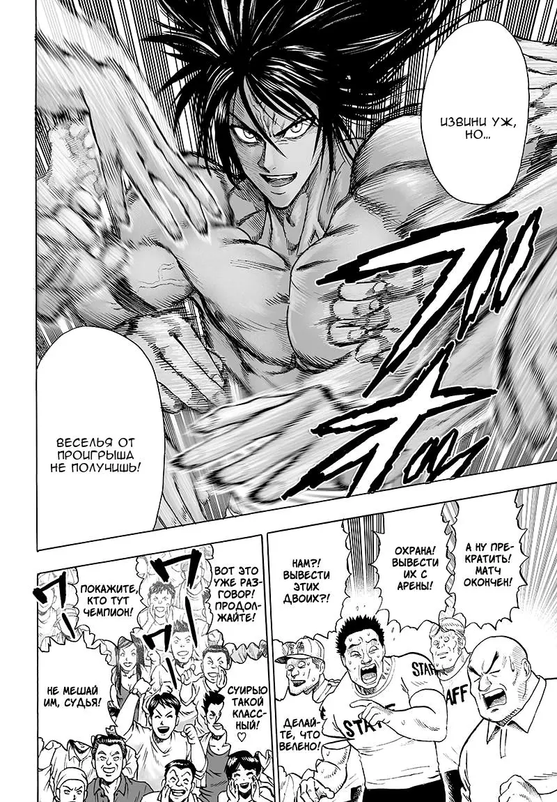 Read One punch man RU Manga Online