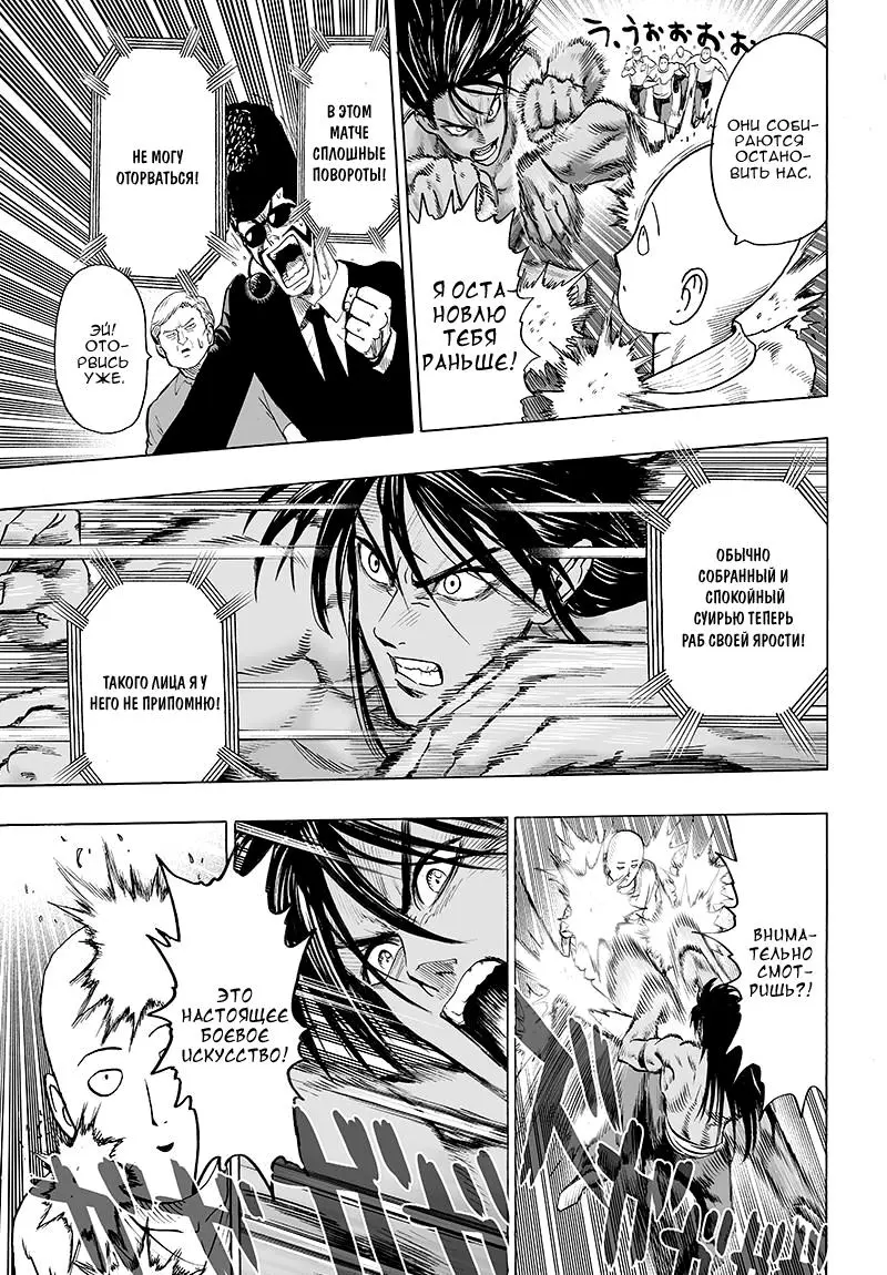 Read One punch man RU Manga Online