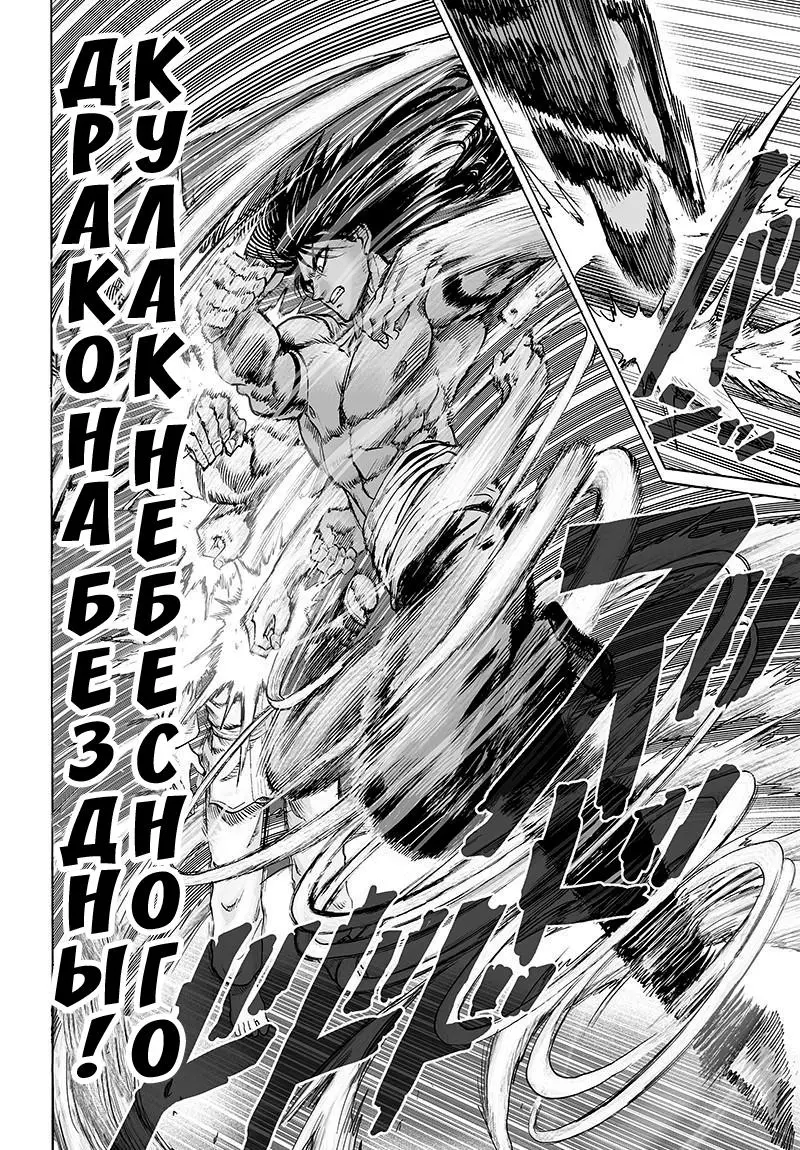 Read One punch man RU Manga Online