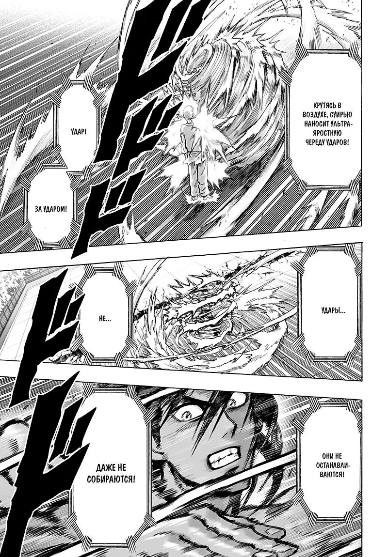 Read One punch man RU Manga Online