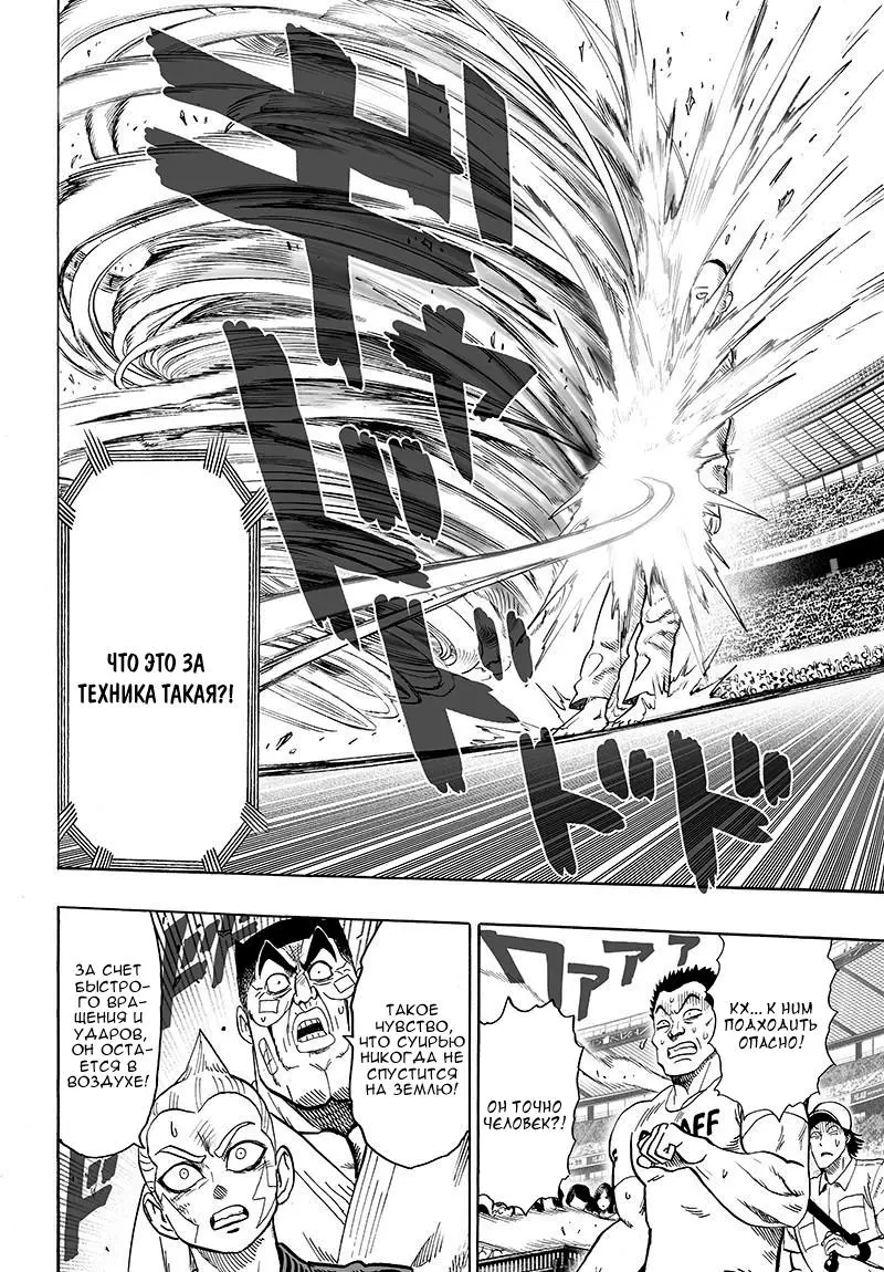 Read One punch man RU Manga Online