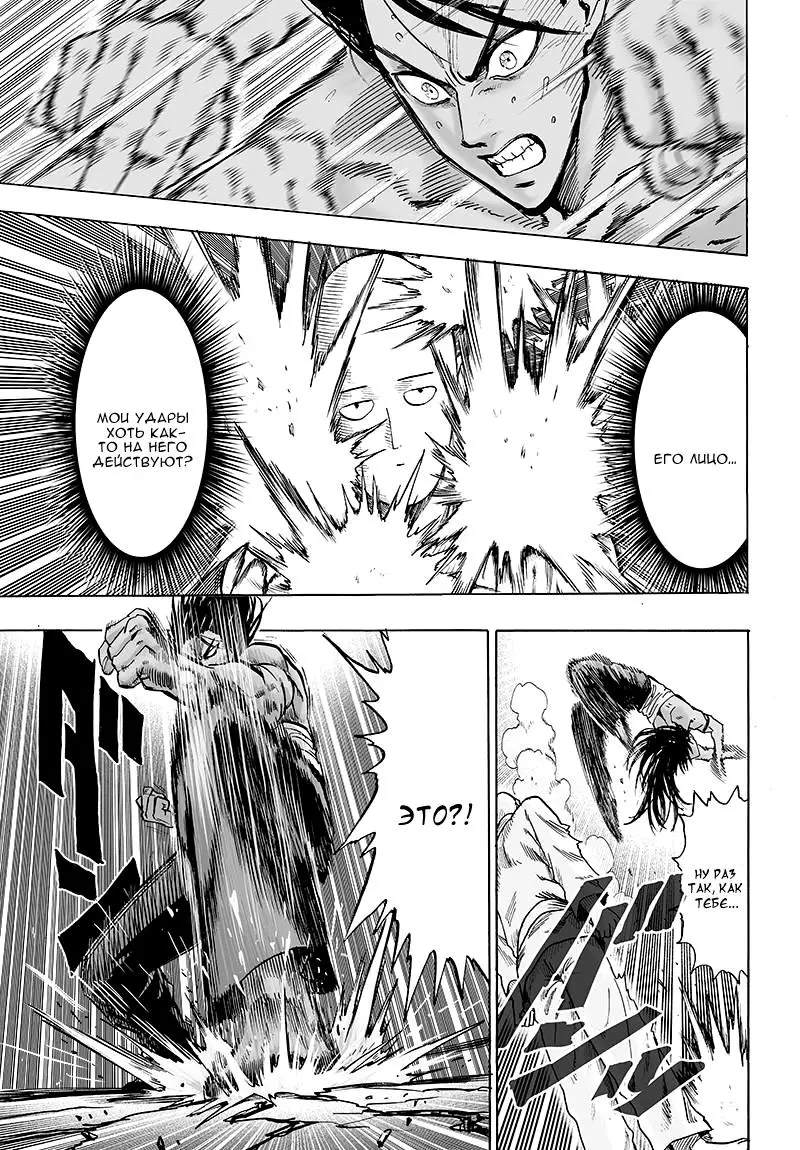 Read One punch man RU Manga Online