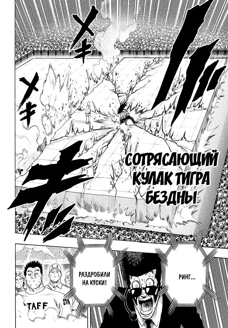 Read One punch man RU Manga Online