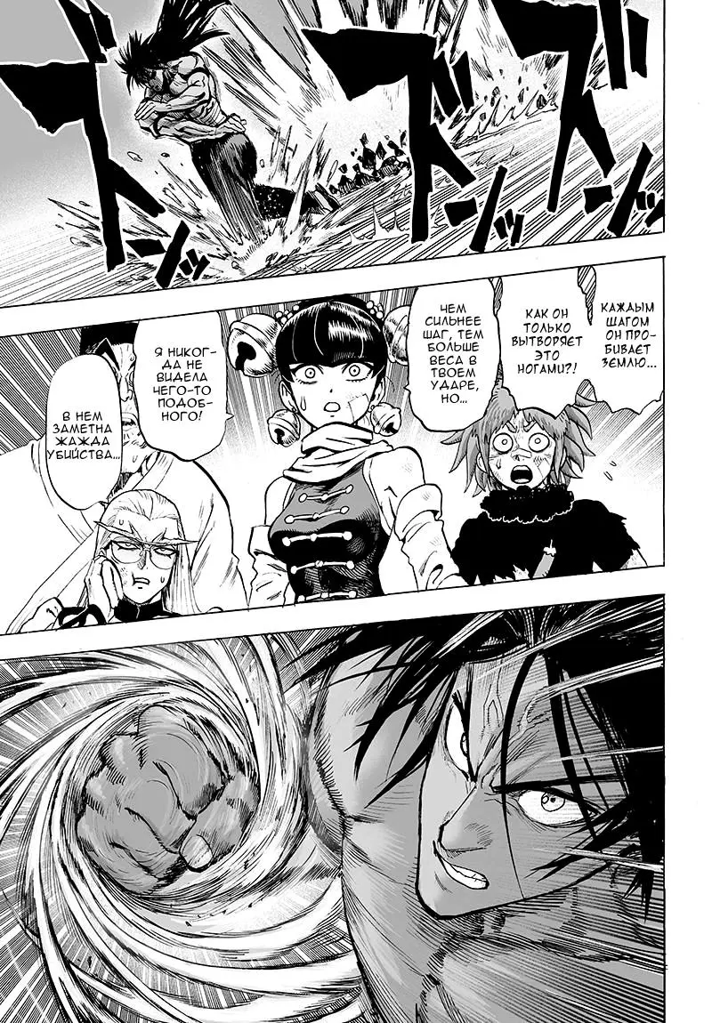Read One punch man RU Manga Online