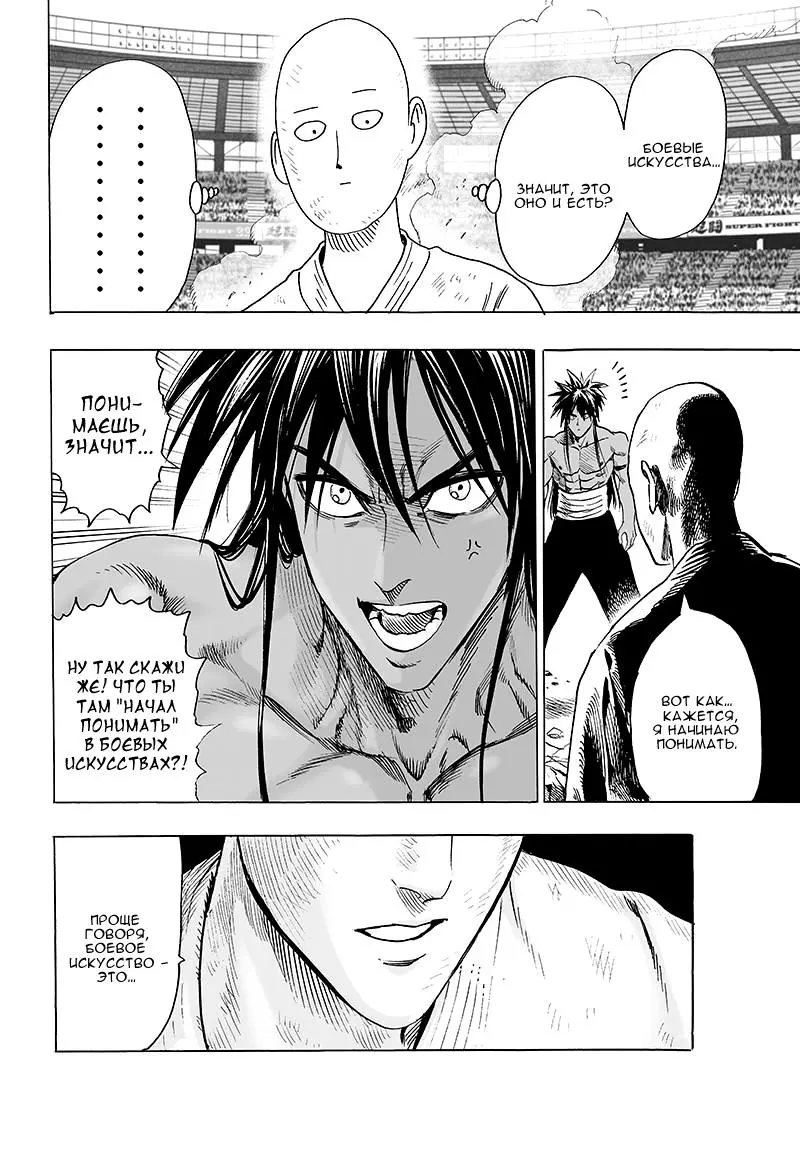 Read One punch man RU Manga Online