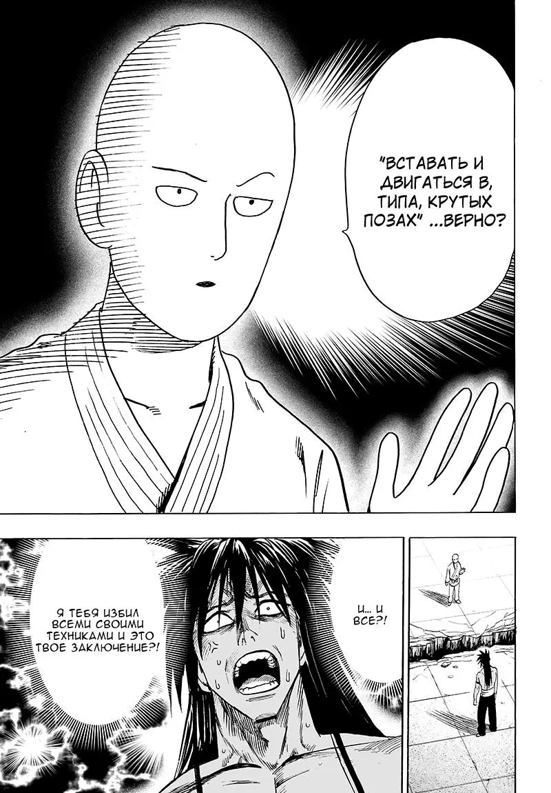 Read One punch man RU Manga Online