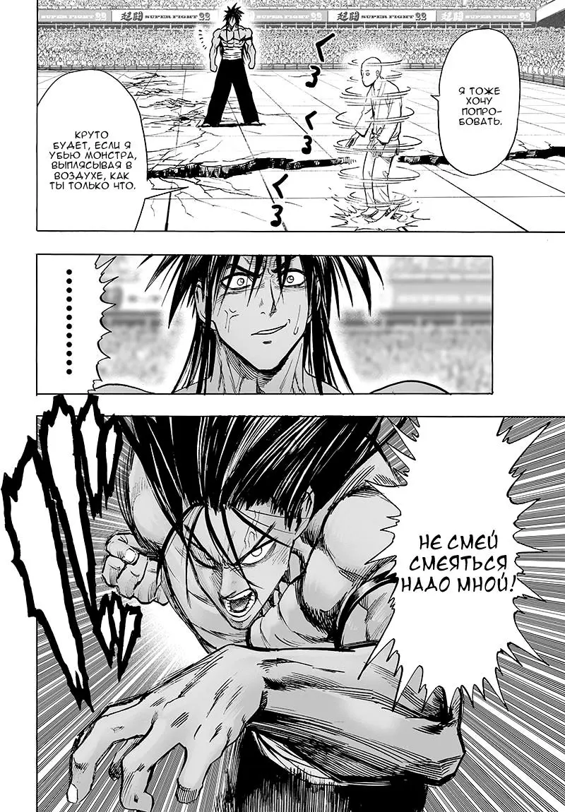 Read One punch man RU Manga Online