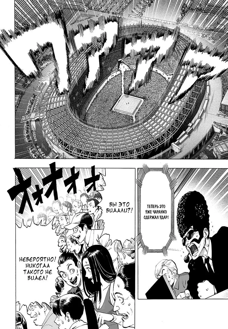 Read One punch man RU Manga Online