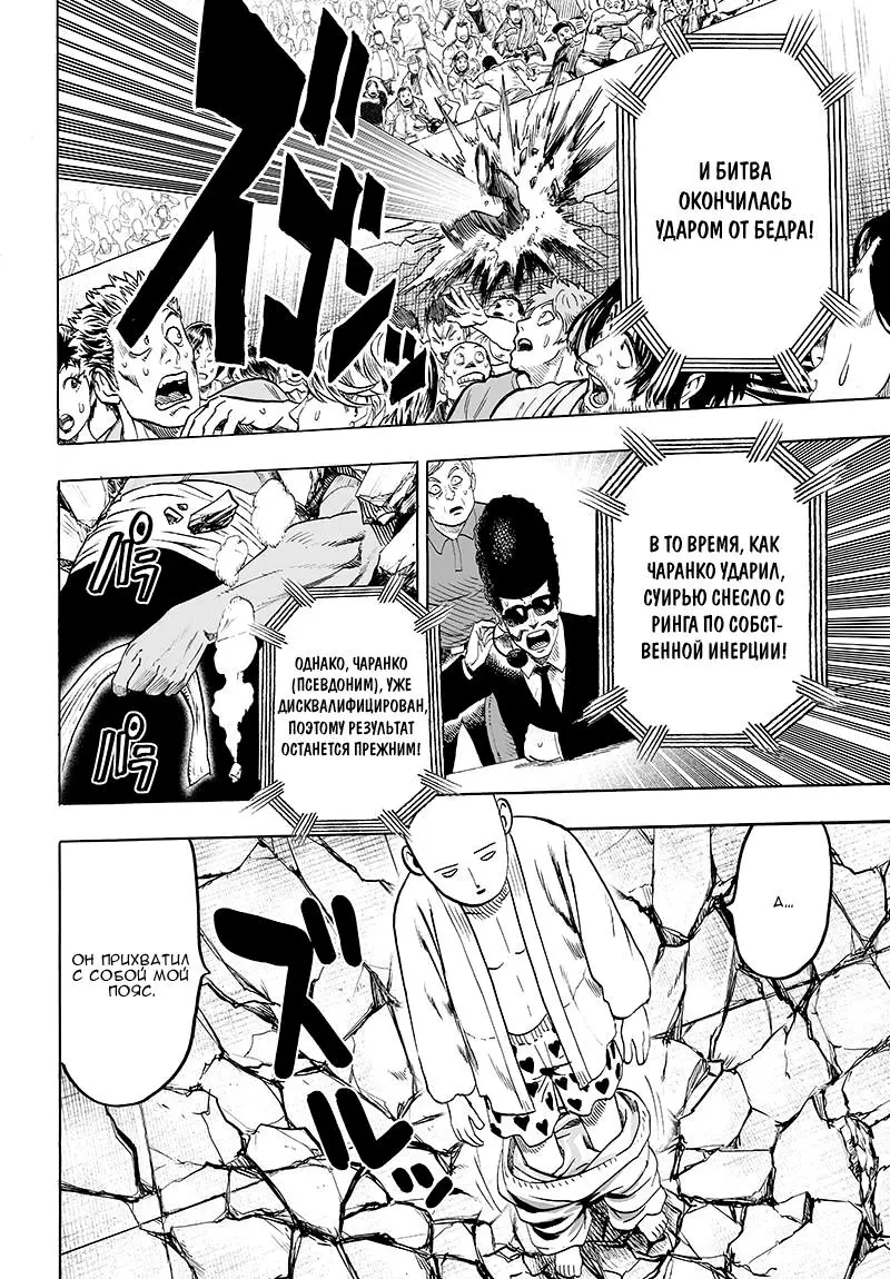 Read One punch man RU Manga Online