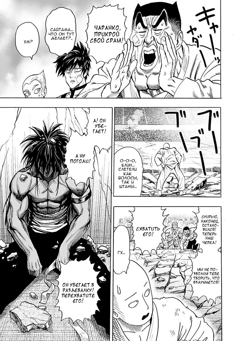 Read One punch man RU Manga Online