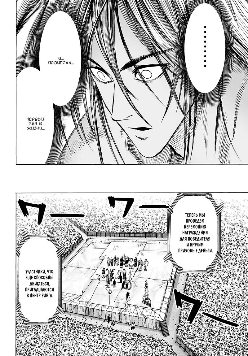 Read One punch man RU Manga Online