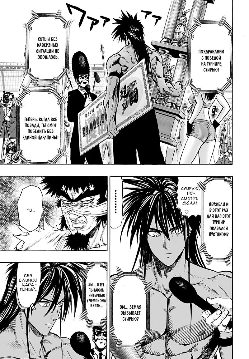 Read One punch man RU Manga Online