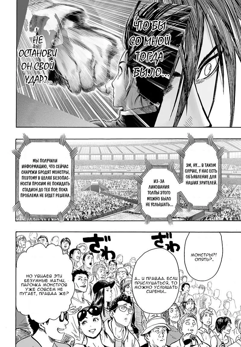 Read One punch man RU Manga Online