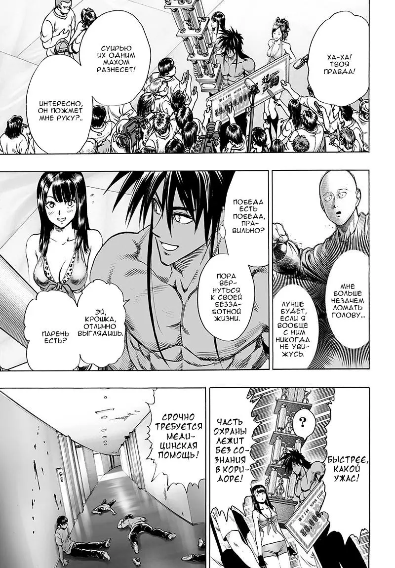 Read One punch man RU Manga Online