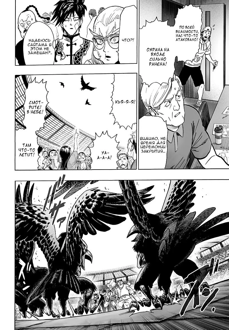 Read One punch man RU Manga Online