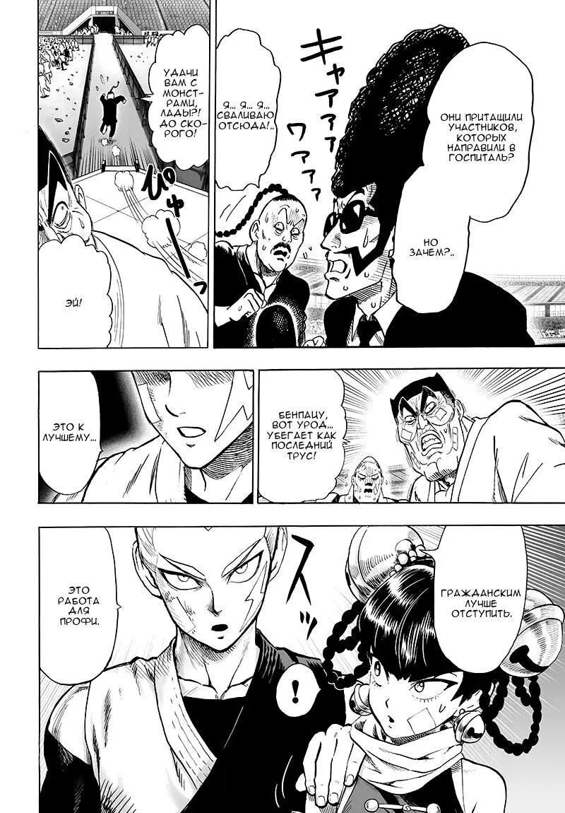 Read One punch man RU Manga Online