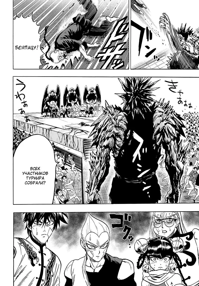 Read One punch man RU Manga Online
