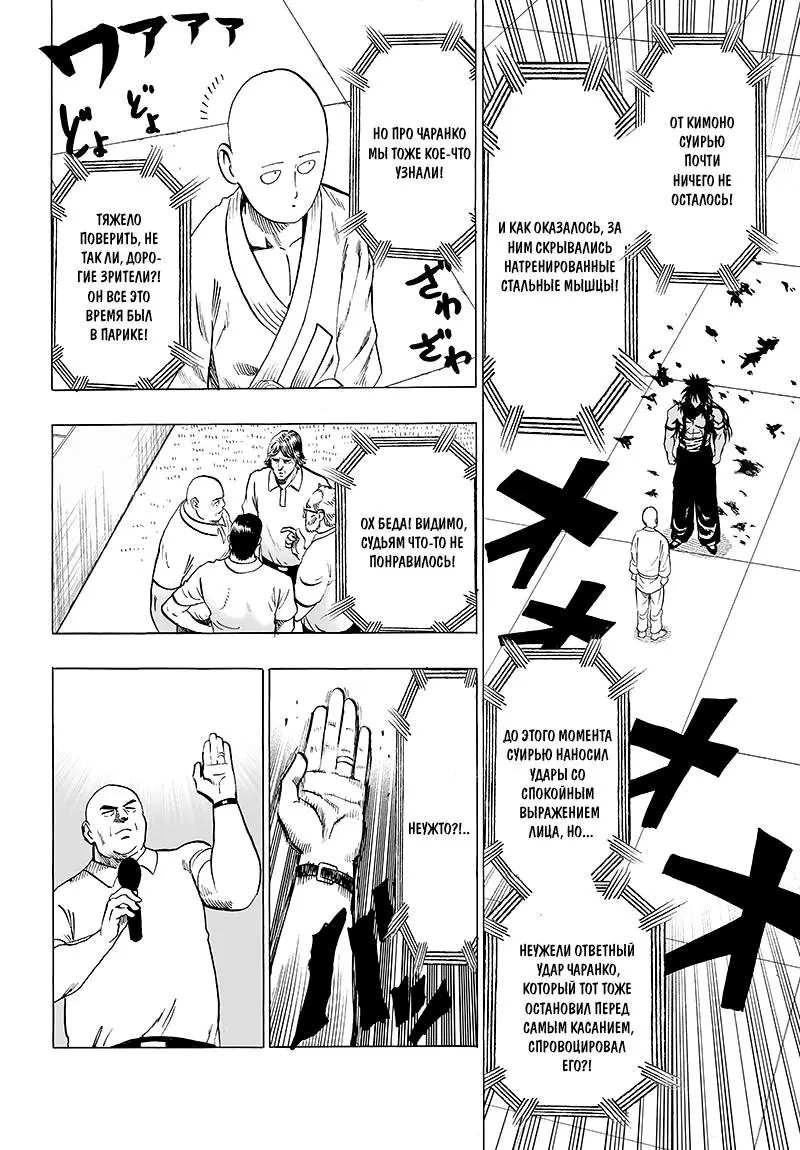 Read One punch man RU Manga Online