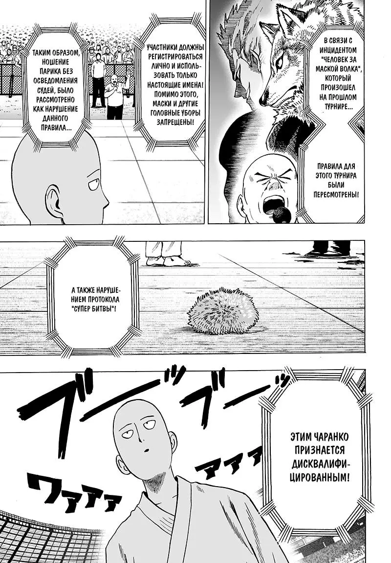 Read One punch man RU Manga Online