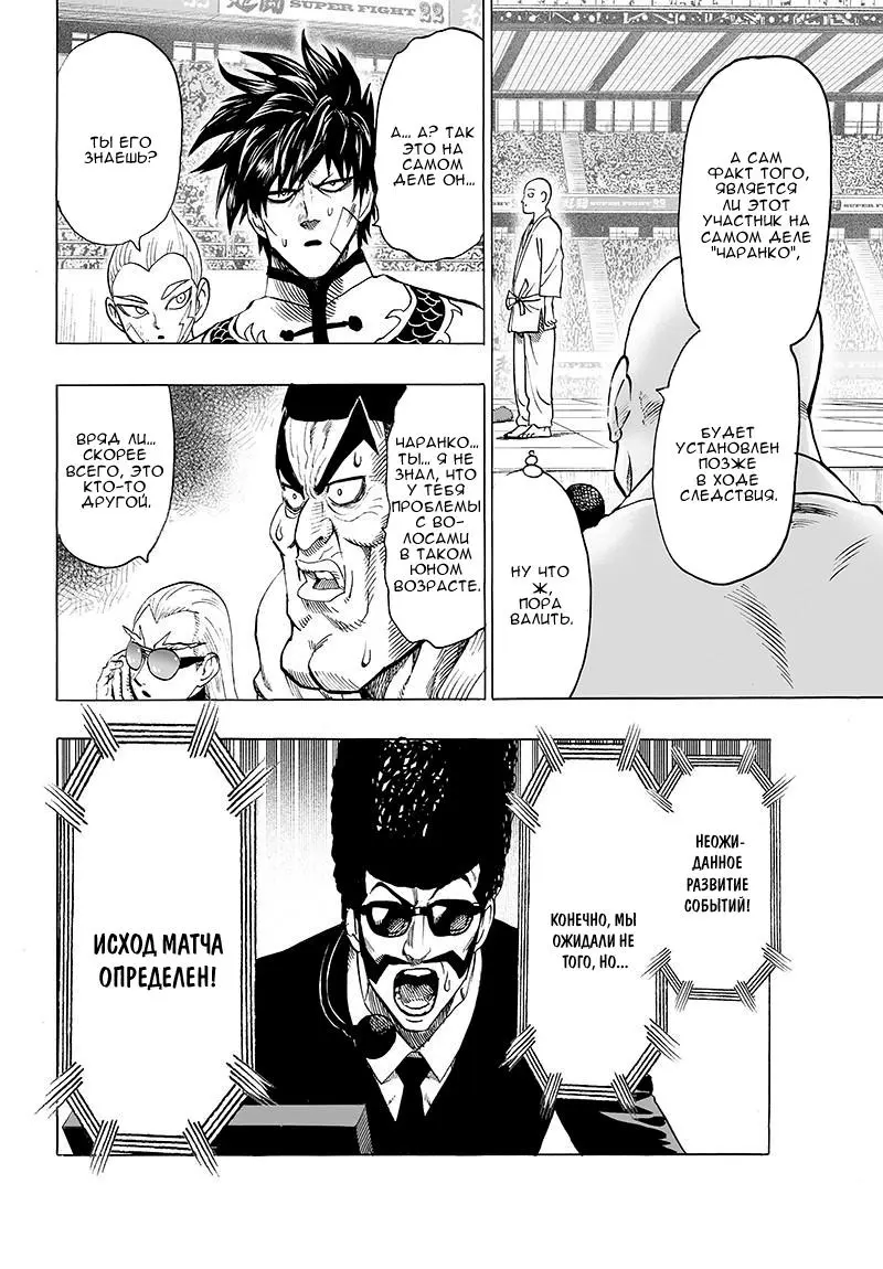 Read One punch man RU Manga Online