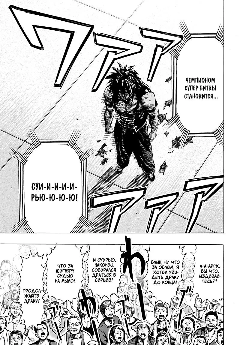 Read One punch man RU Manga Online