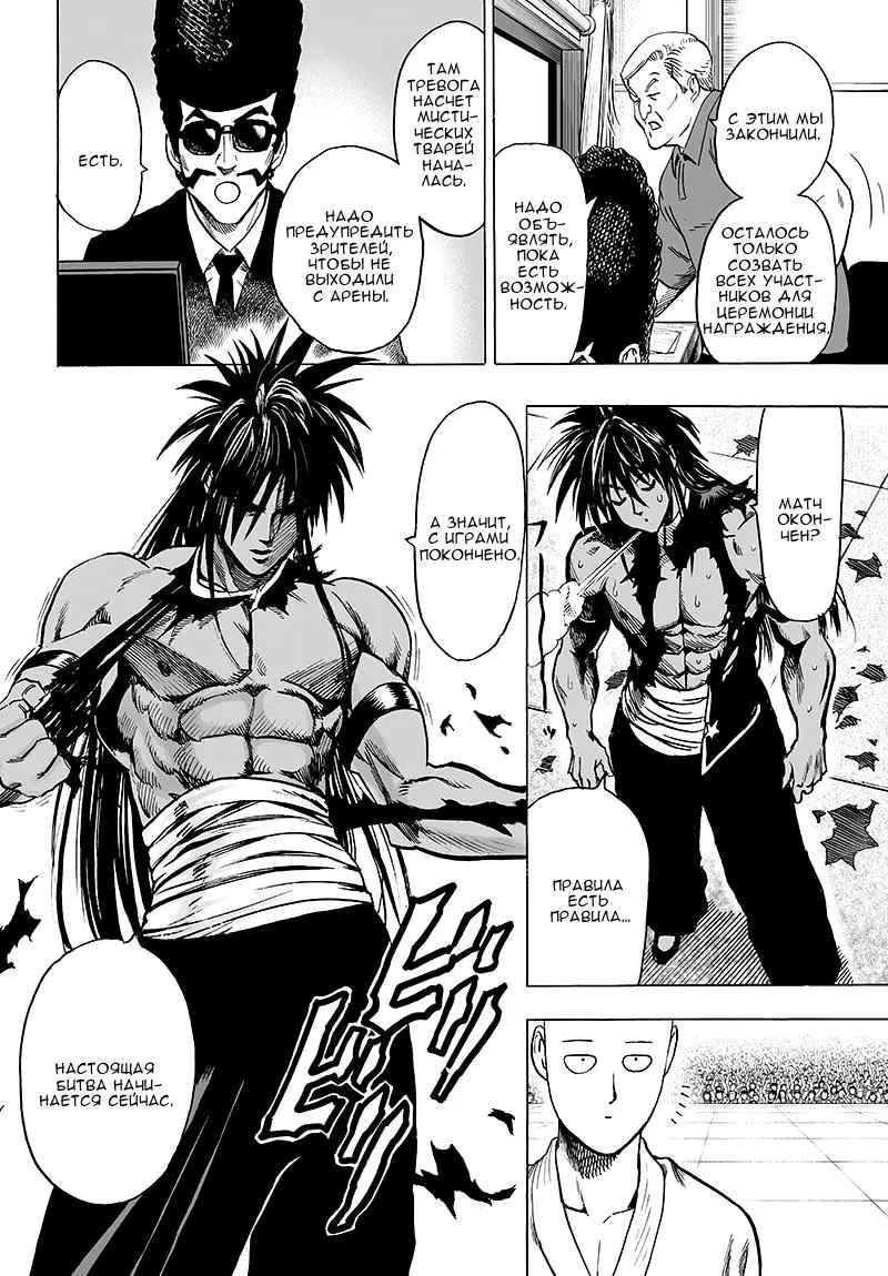 Read One punch man RU Manga Online